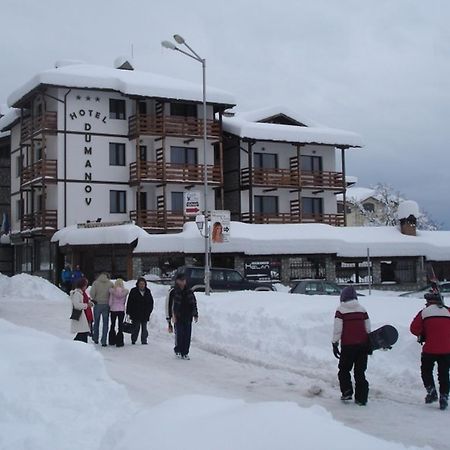 Hotel Dumanov Банско Экстерьер фото